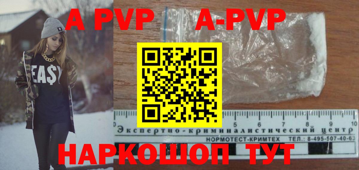 A PVP Соль Полысаево