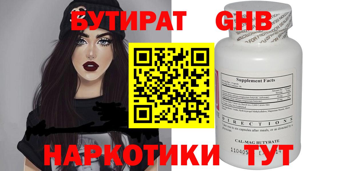 Бутират  Бутират Butirat  Вход с VPN  Полысаево 