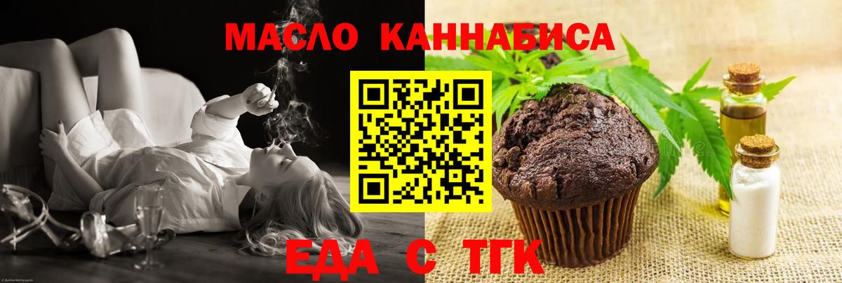 Полысаево  Печенье с ТГК марихуана  Вход с VPN 