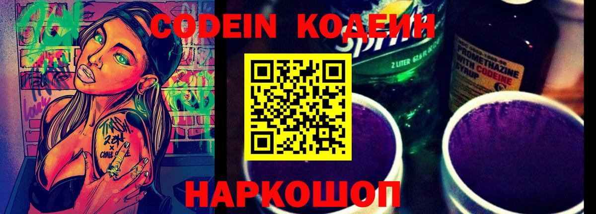 Codein Purple Drank Полысаево