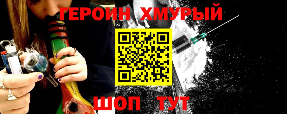 Героин VHQ Полысаево