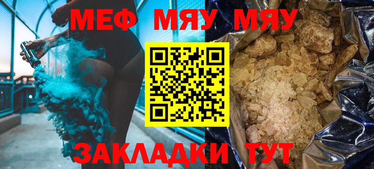 МЯУ-МЯУ мука  blacksprut ссылки  Вход с VPN  МЕФ  Полысаево  МЕФ кристаллы 